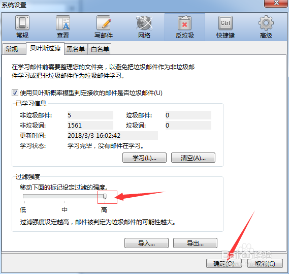 怎么调整foxmail反垃圾过滤强度