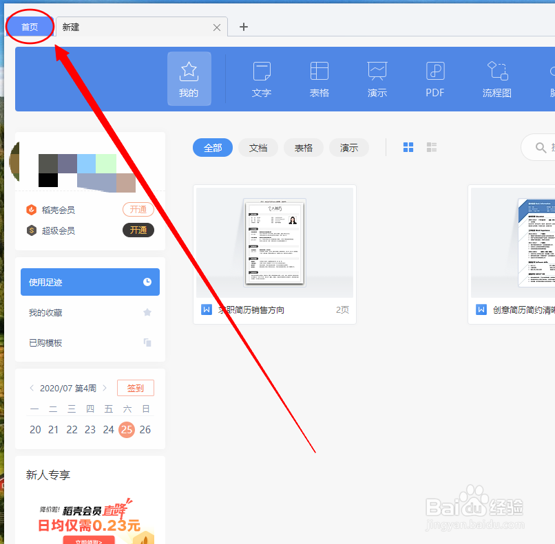 如何用WPS修复文档