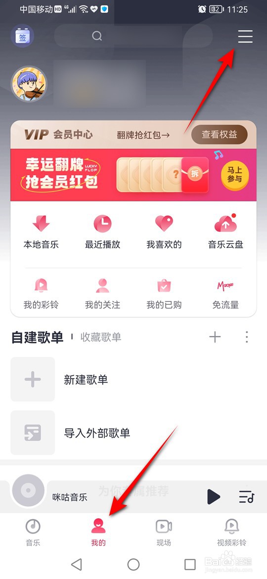 咪咕音乐怎么启用3D环绕立体音效