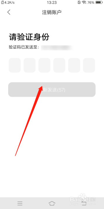 中信书院怎么注销账号