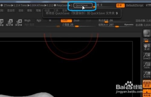 Zbrush如何快速保存 保存文件位置介绍 百度经验
