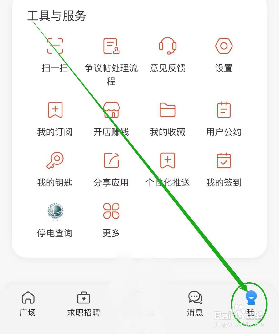 怎么查看生活圈软件用户协议