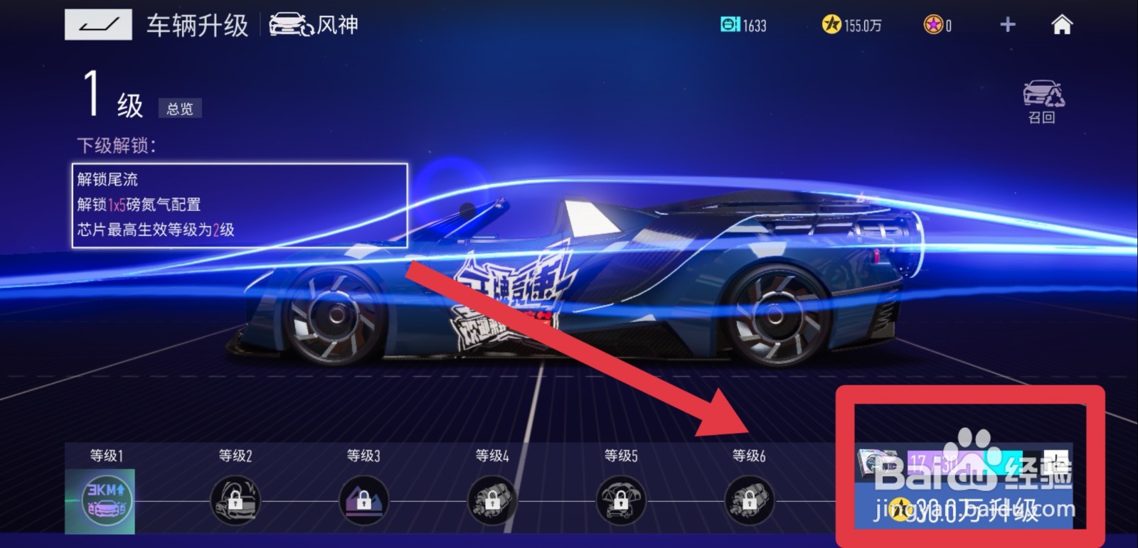 王牌竞速怎么升级车辆