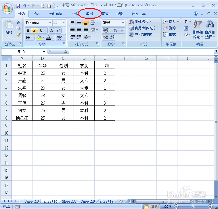 在Excel表格中怎样按笔画排序