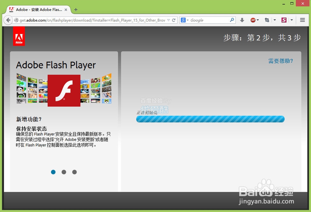firefox无法播放flashplayer安装图解方法Win8.1