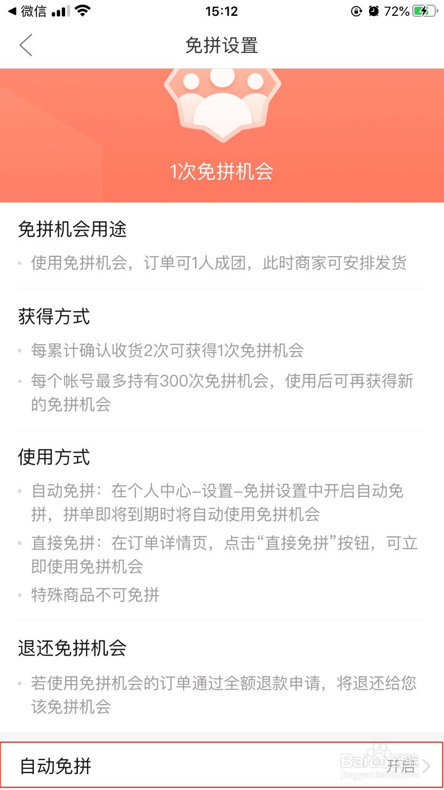 拼多多iOS版在拼单时如何开启自动使用免拼机会