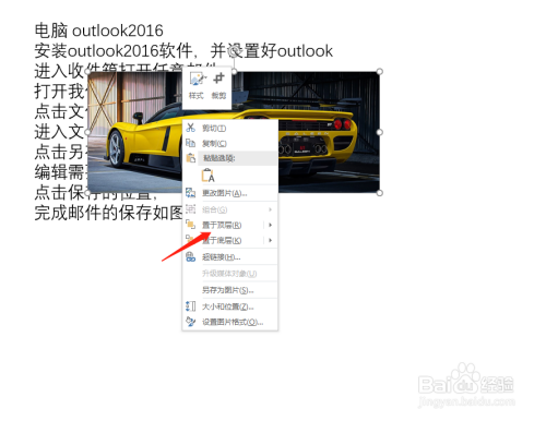 PPT图片与文字如何确定上层和下层