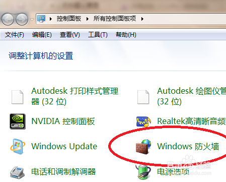 win7如何设置关闭防火墙