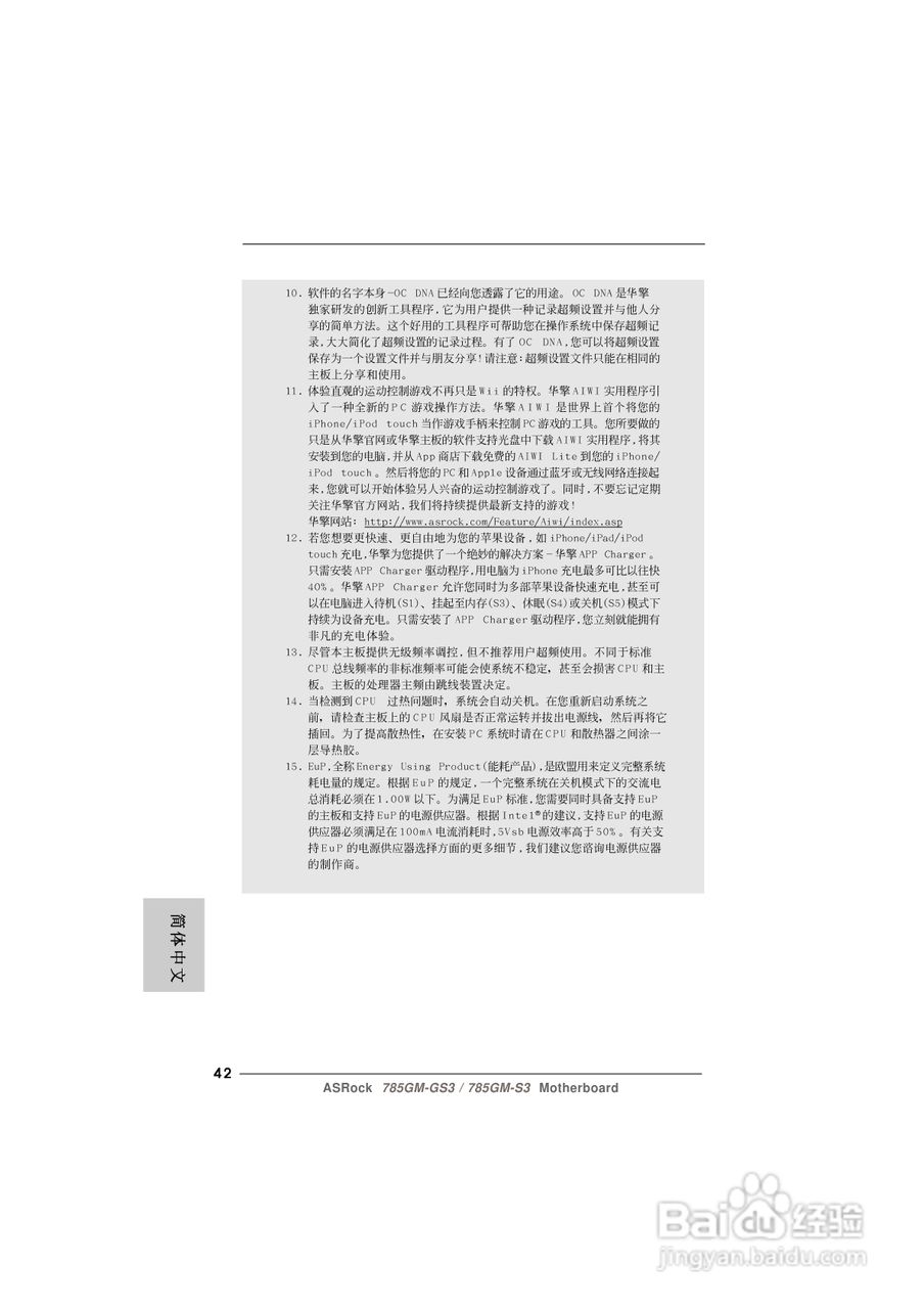 华擎785GM-GS3/785GM-S3主板使用手册