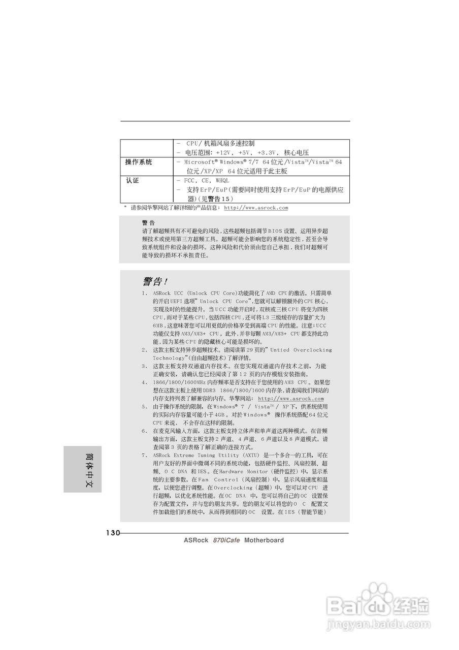 华擎870iCafe主板安装说明书