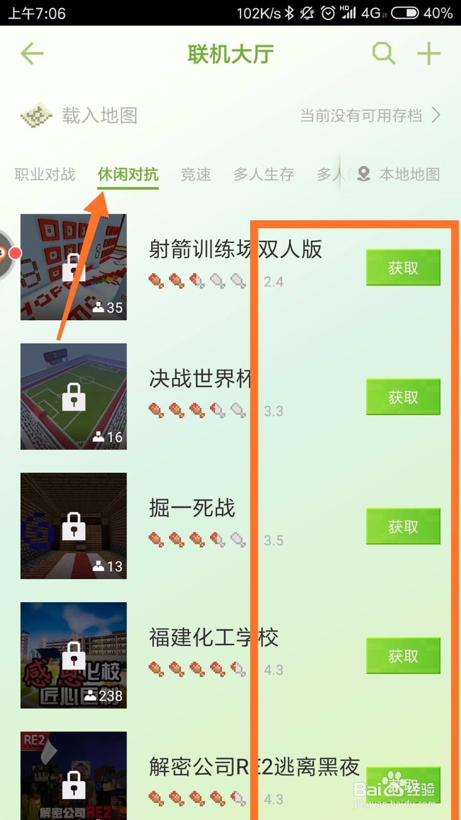 我的世界1.13怎么联机
