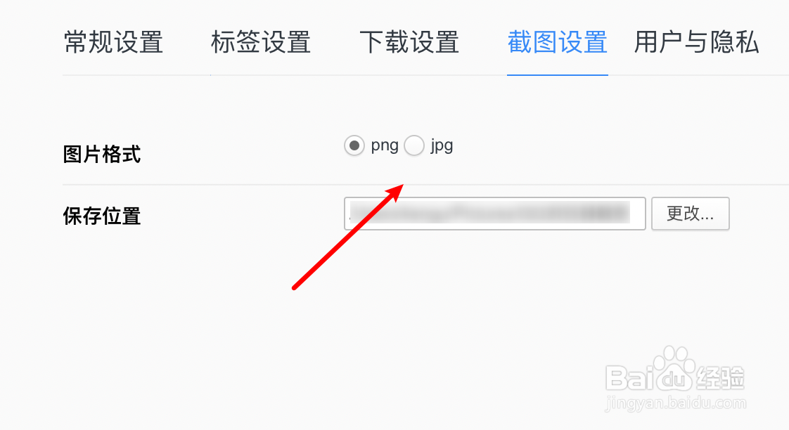 mac QQ浏览器怎么设置截图的图片格式？