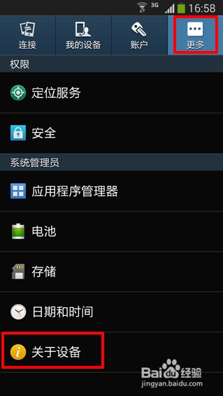 三星GALAXY S4(i9500)怎么查看本机号码