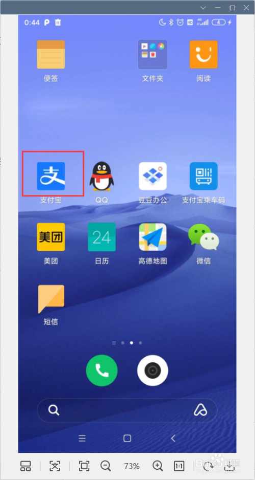 打開手機,在桌面上找到支付寶app,點擊進入支付寶app.