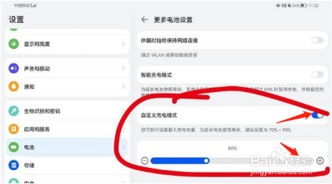 华为MatePadPro自定义充电模式开启教程介绍