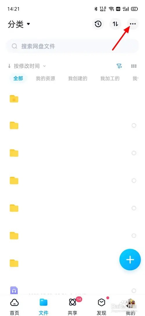 百度网盘怎么关闭照片位置信息