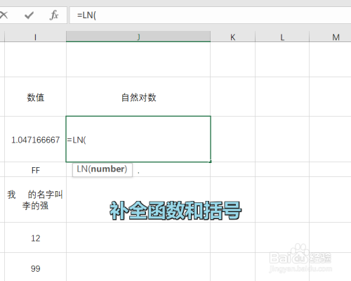 Excel中LN函数怎么用
