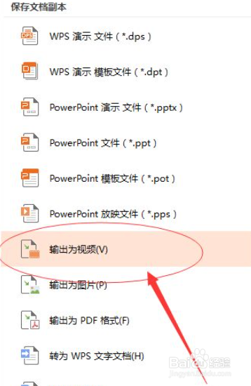 PPT如何输出为视频