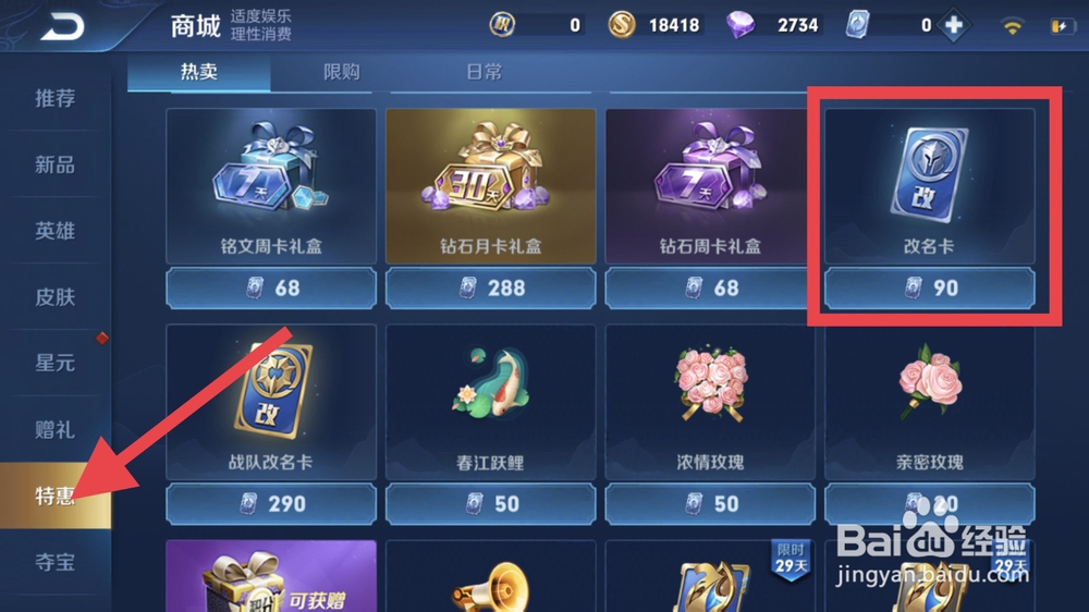 王者荣耀改名卡怎么获得