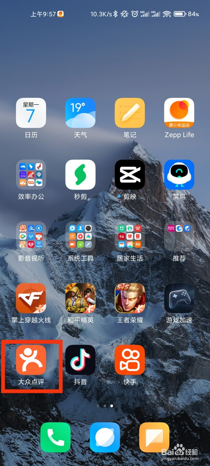 大众点评的积分在哪里