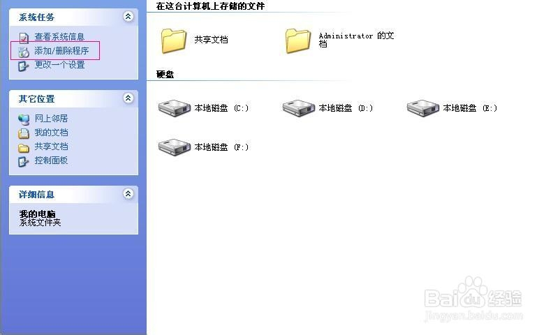 电脑如何卸载程序