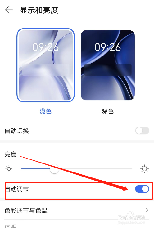 手机在太阳下变暗怎么处理
