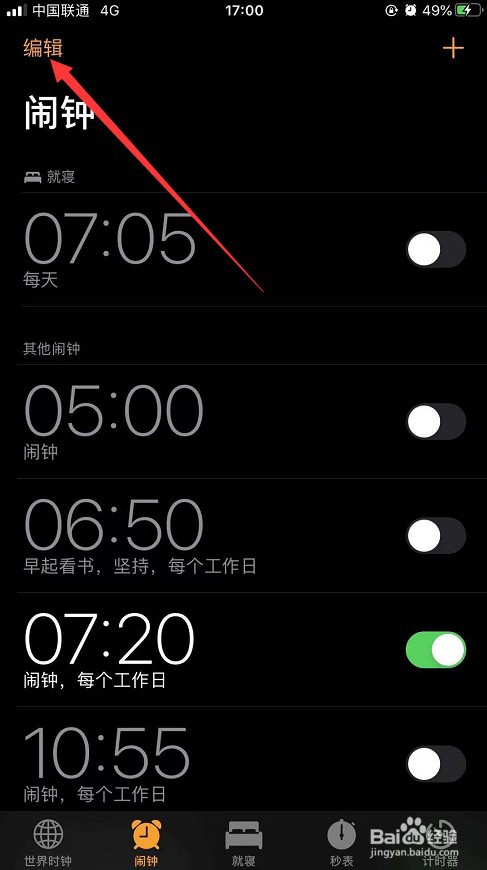 苹果手机怎么更换闹钟铃声