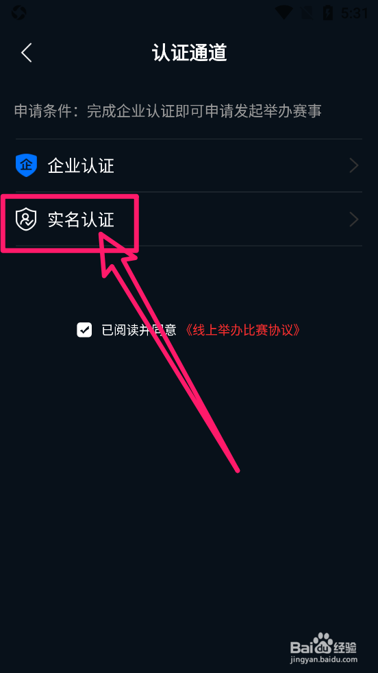 赛吧APP如何进行个人实名身份认证