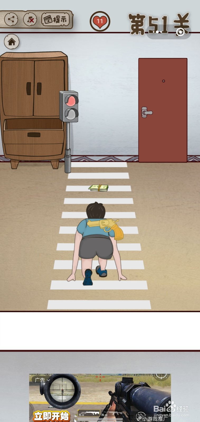 【老婆的私房钱】第51关游戏攻略