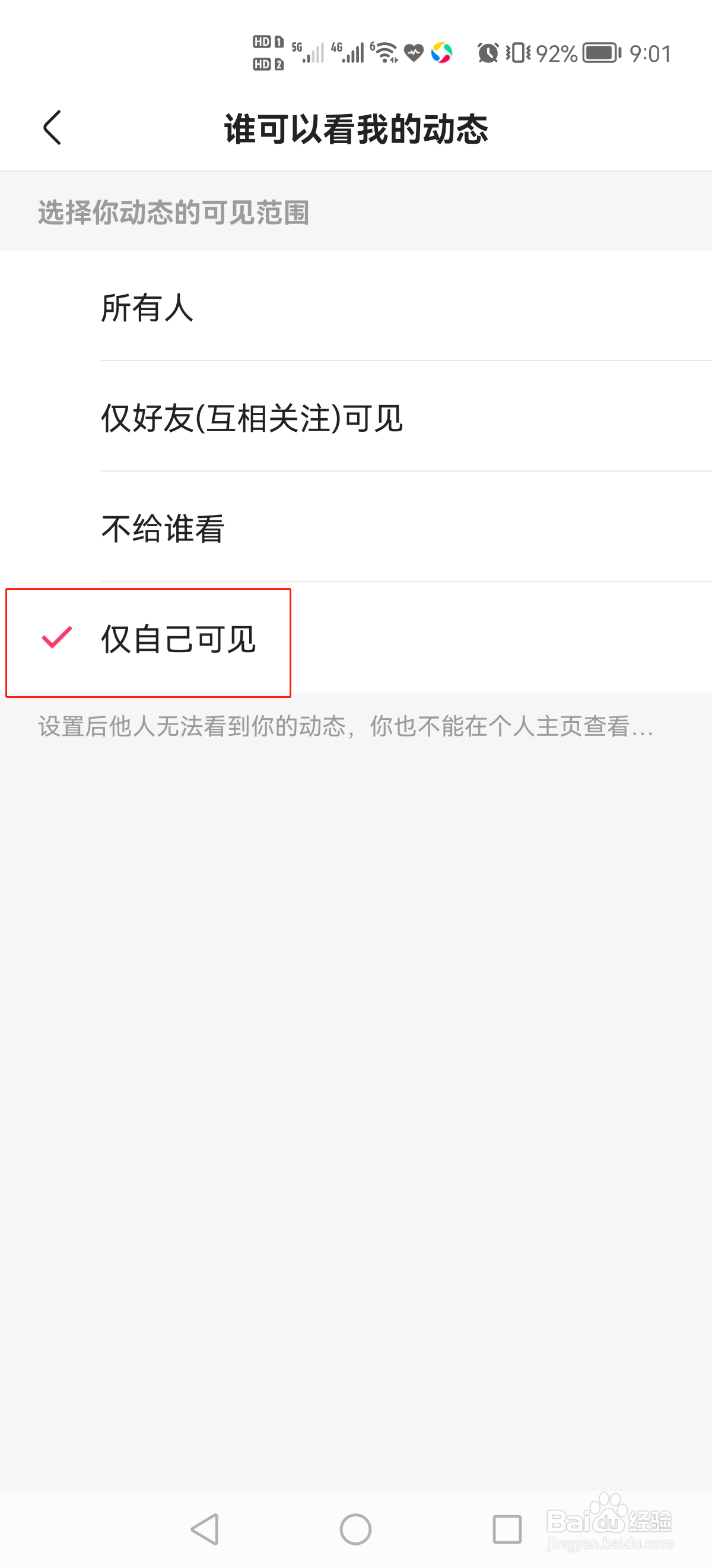 快手极速版怎么设置仅自己可见我的动态