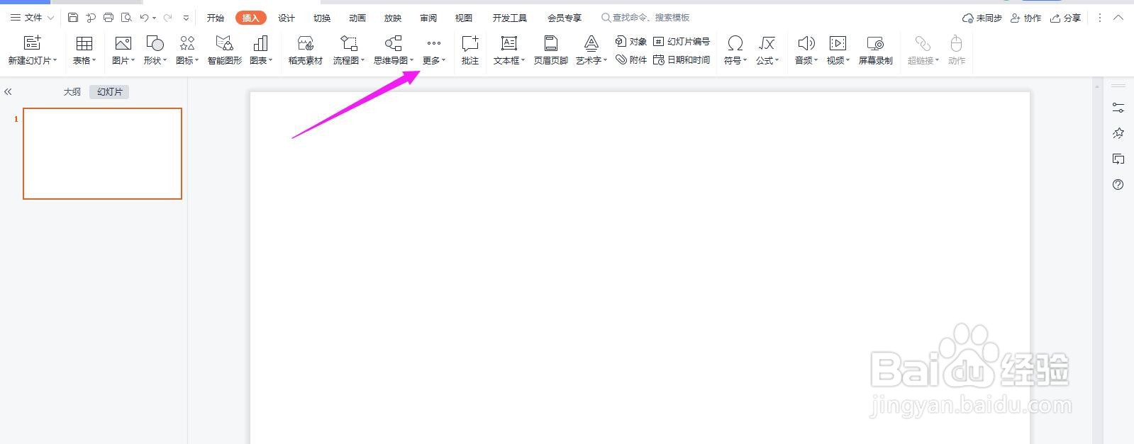 PPT怎么插入代数图