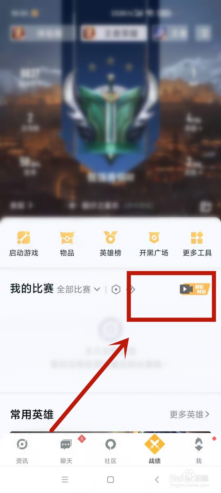 王者营地的精彩时刻在哪