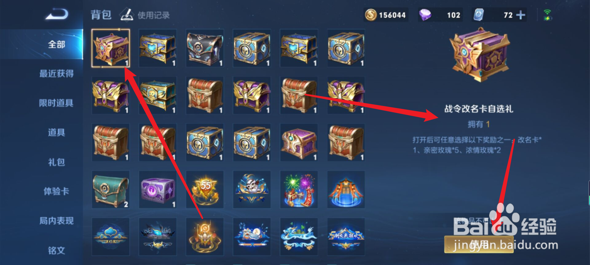 王者荣耀怎么免费获得改名卡