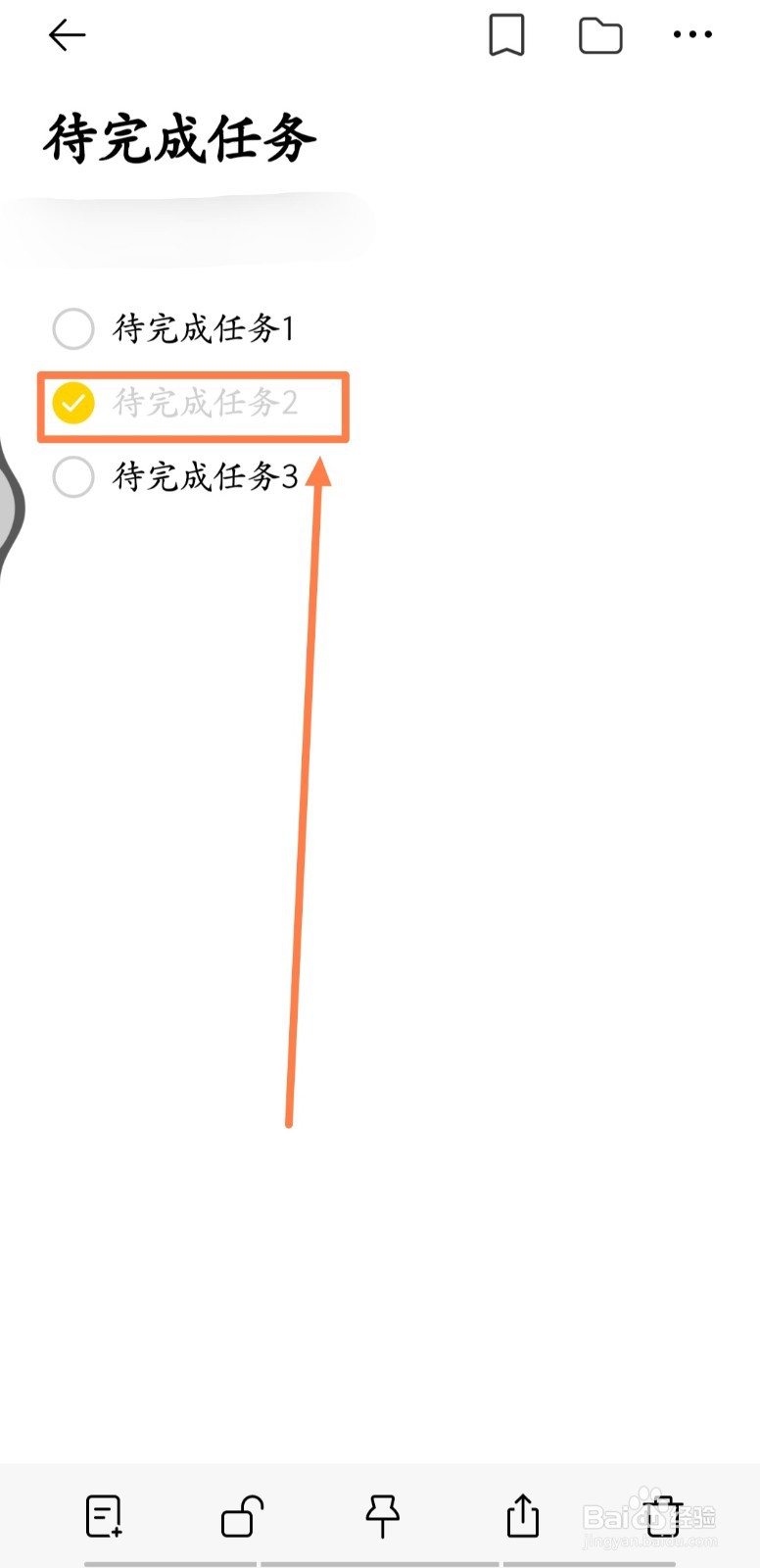 手机如何利用便签制作待办事项