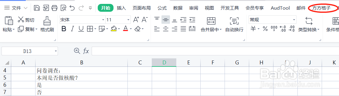 excel怎么添加单选框