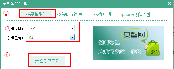 如何自己制作小米2手机主题