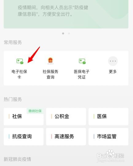 手机上怎么查询社保缴费记录