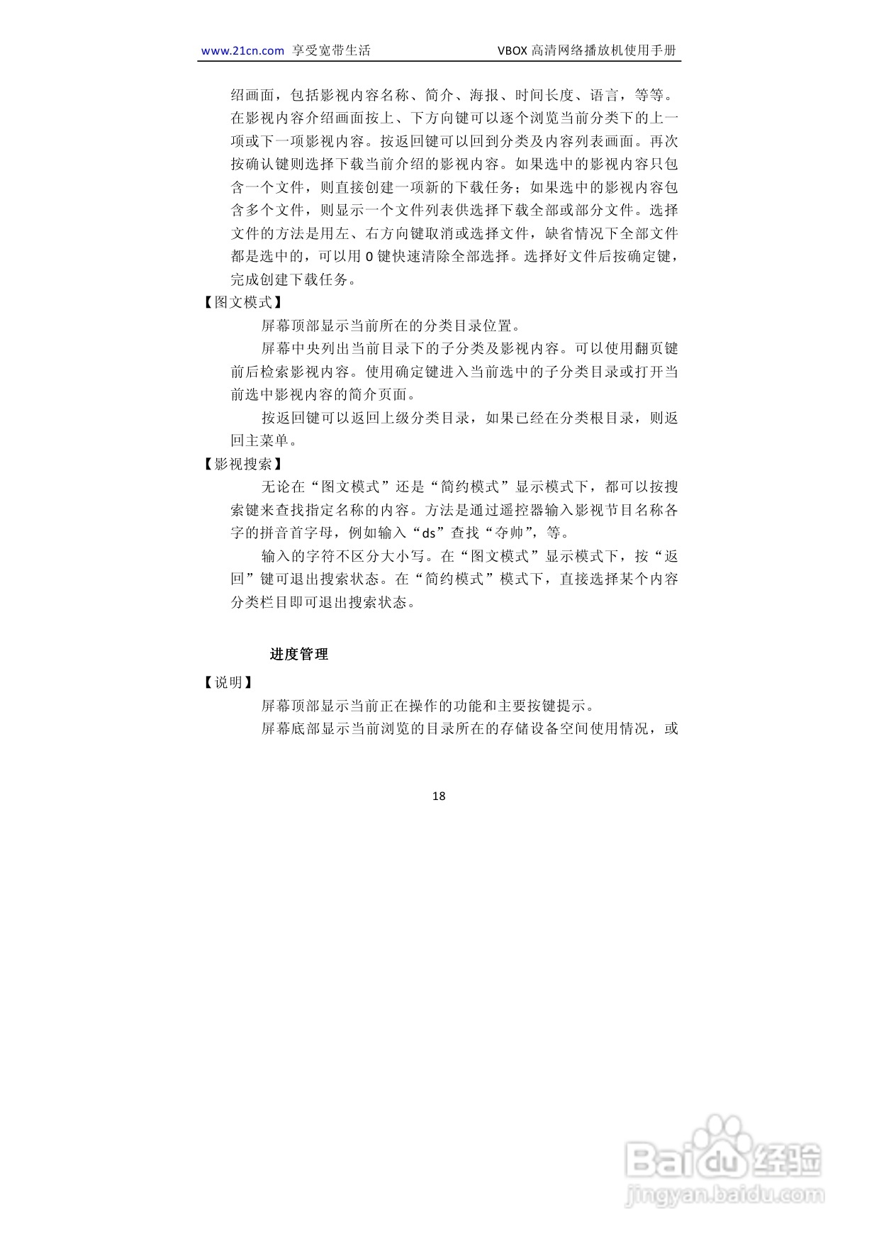 VBOX2-86B2 VBOX高清网络播放机说明书:[2]