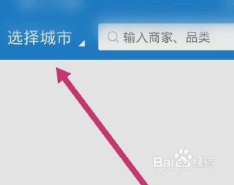 支付宝怎么切换城市