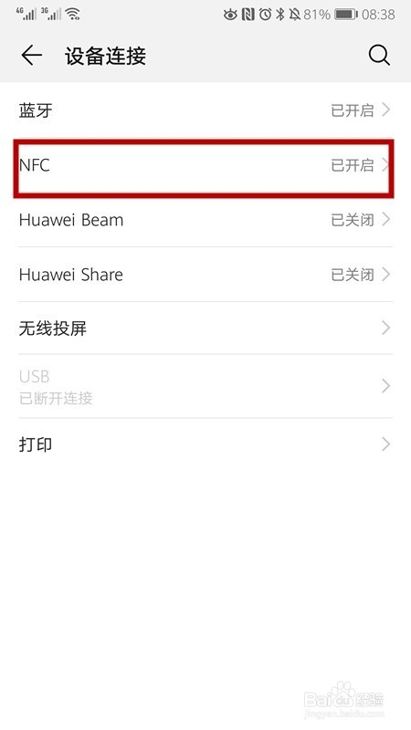华为p9 nfc怎样打开
