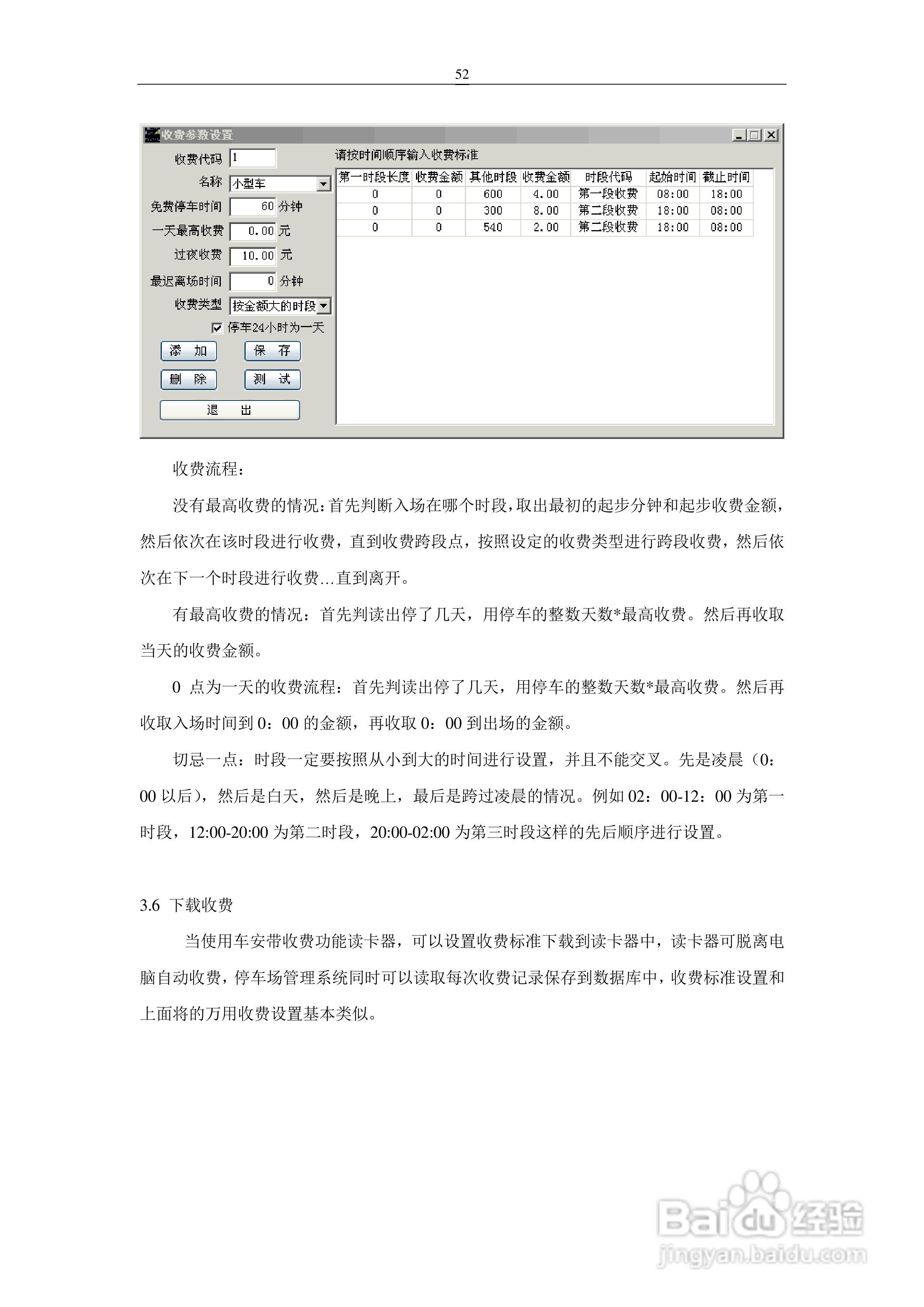 车安科技智能停车场系统软件使用说明书:[6]