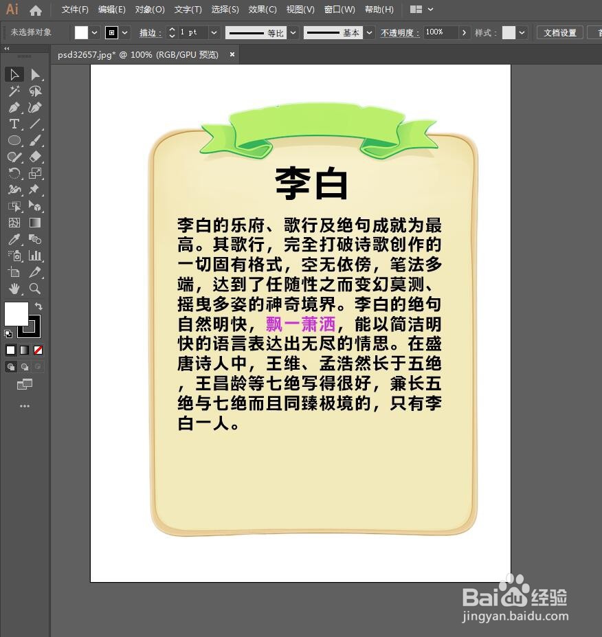 Illustrator源文件中如何快速替换文字？