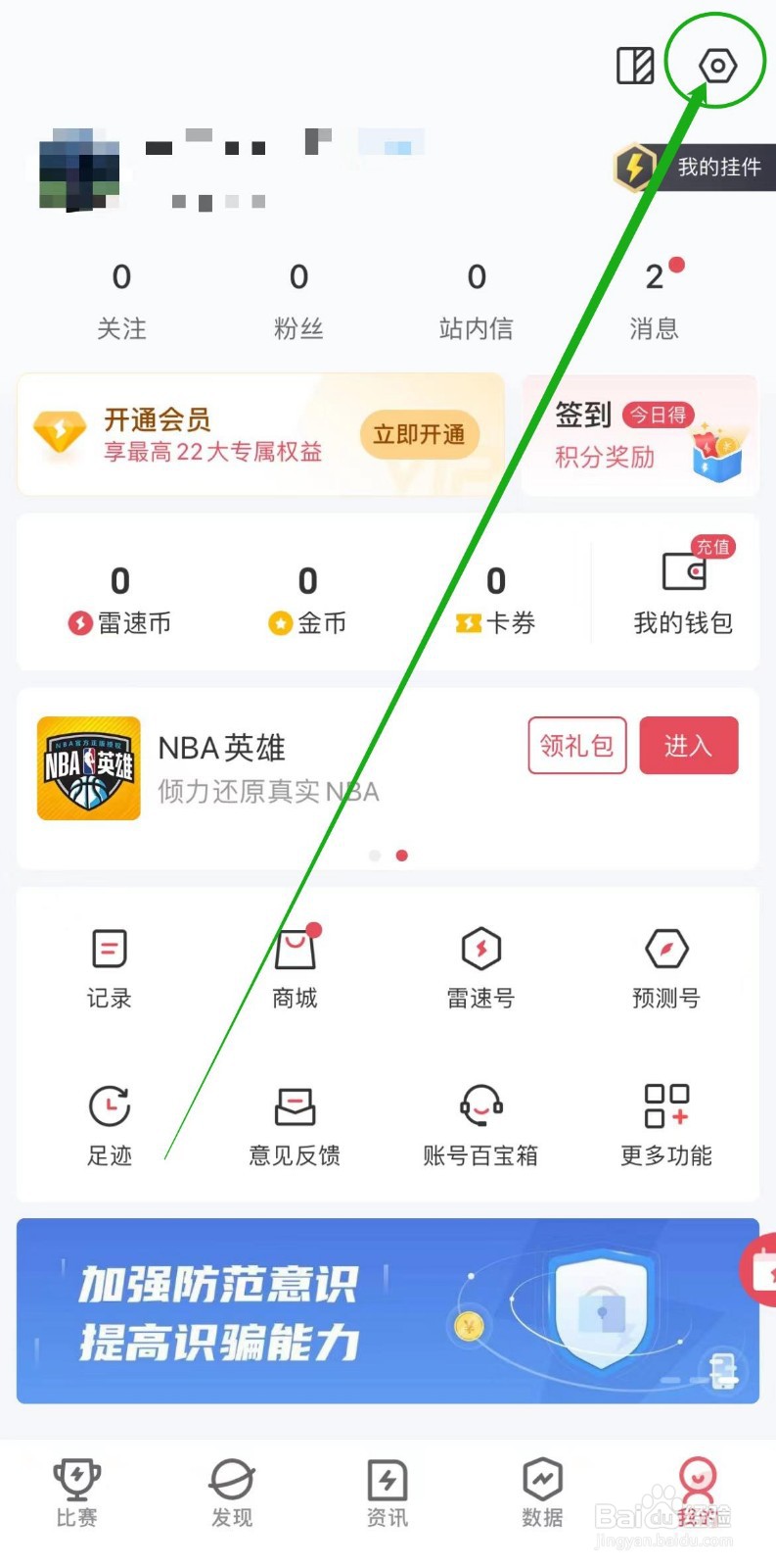 如何开启雷速体育软件进球提醒