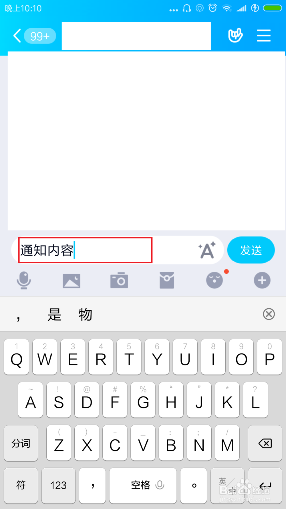 如何在群里跟家长说收班费