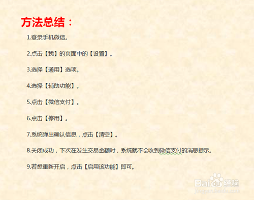 如何关闭微信支付的通知信息提示