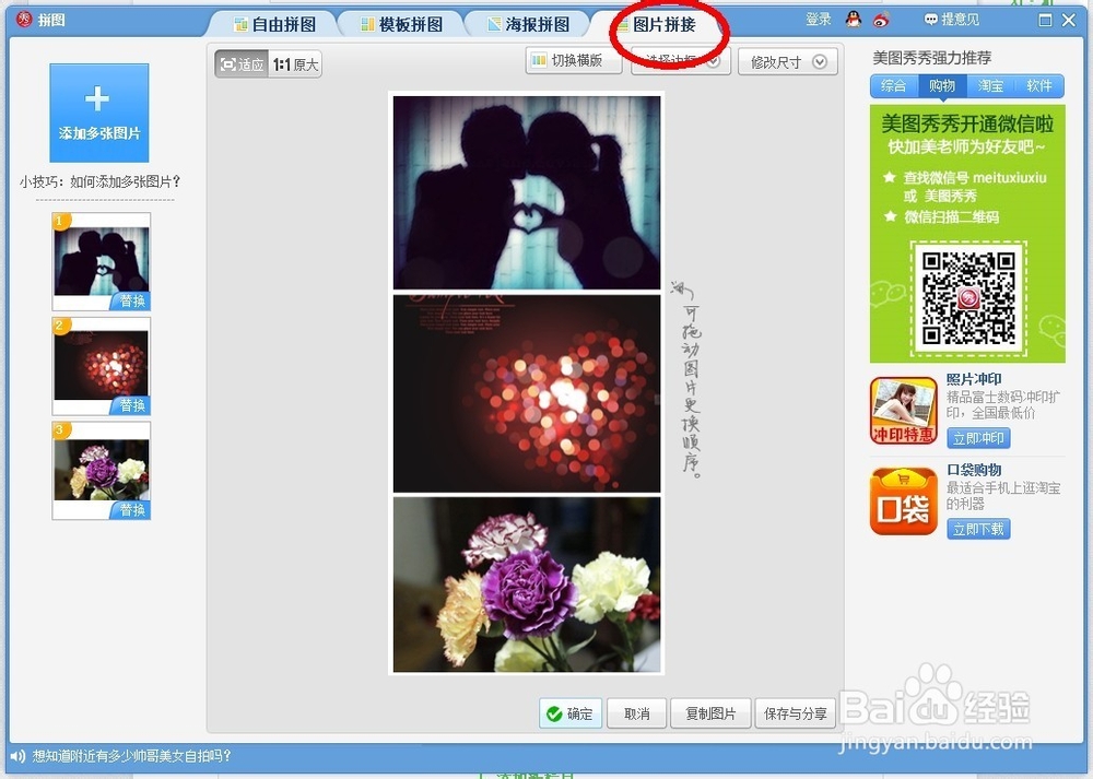 怎样用美图秀秀拼接照片