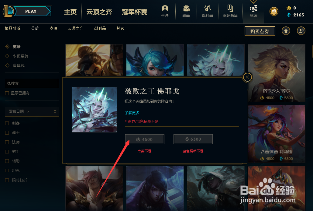 英雄联盟破败之王怎么获得