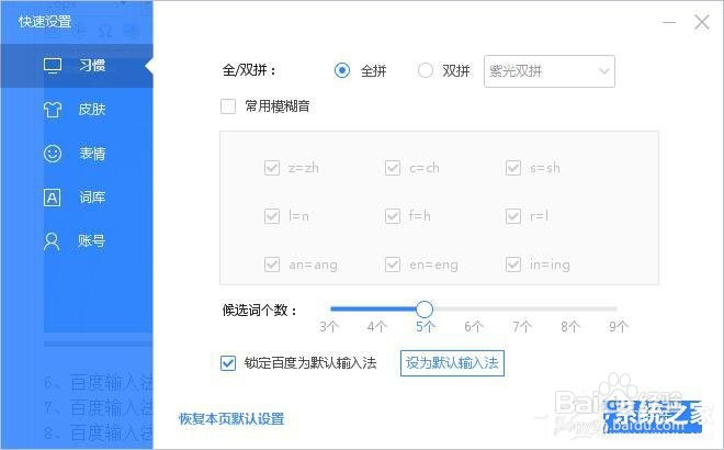 电脑版百度输入法怎么安装?