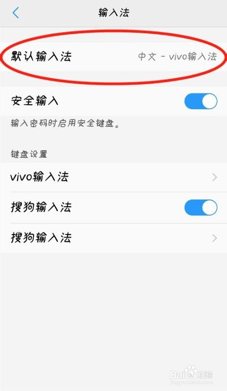OPPO手机怎么切换输入法