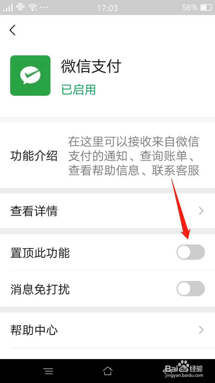 怎么置顶微信支付功能